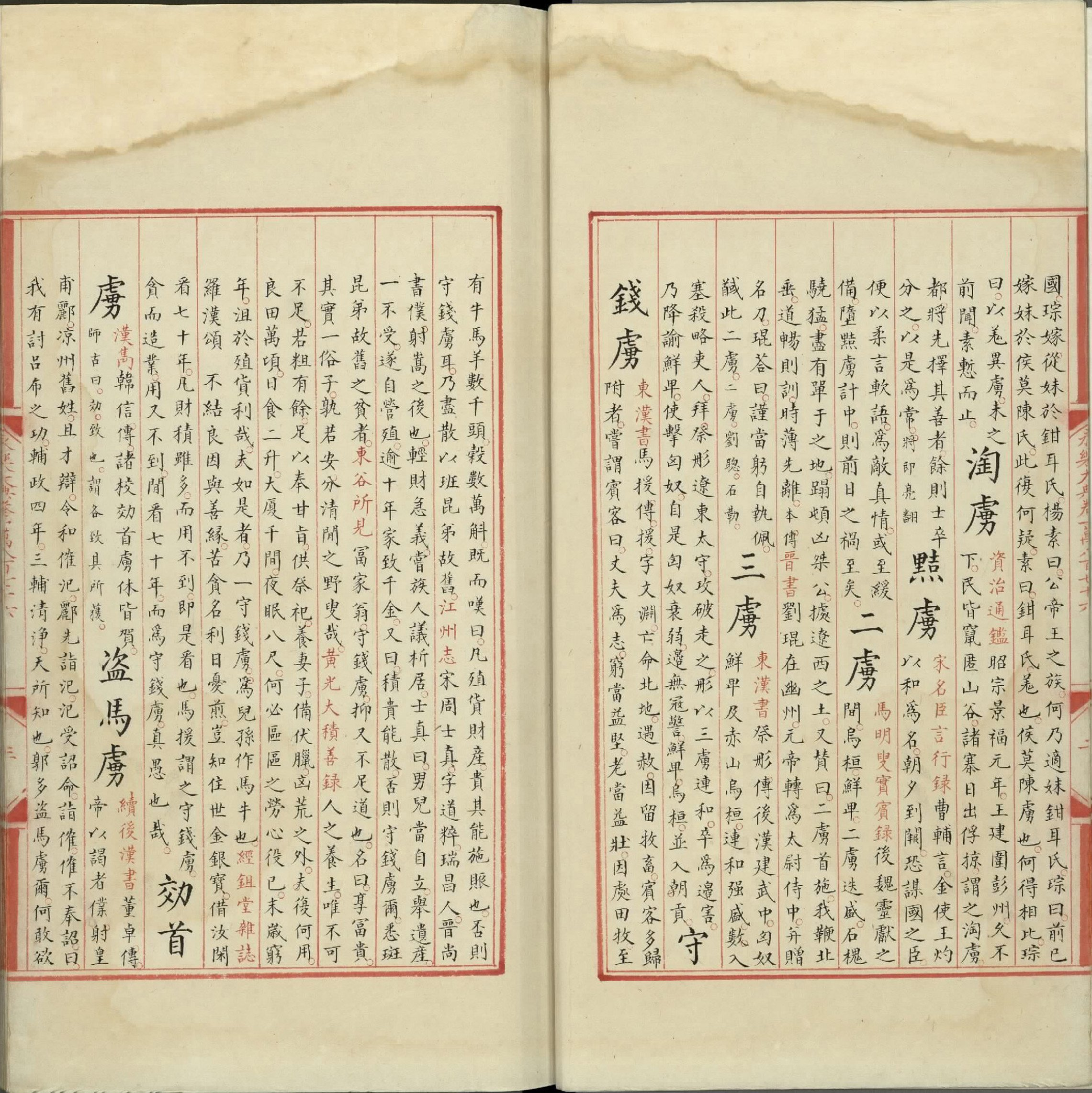 永乐大典.卷10876至10877.虏字.明嘉靖隆庆间内府重写本.台北故宫博物院藏.pdf 第4页