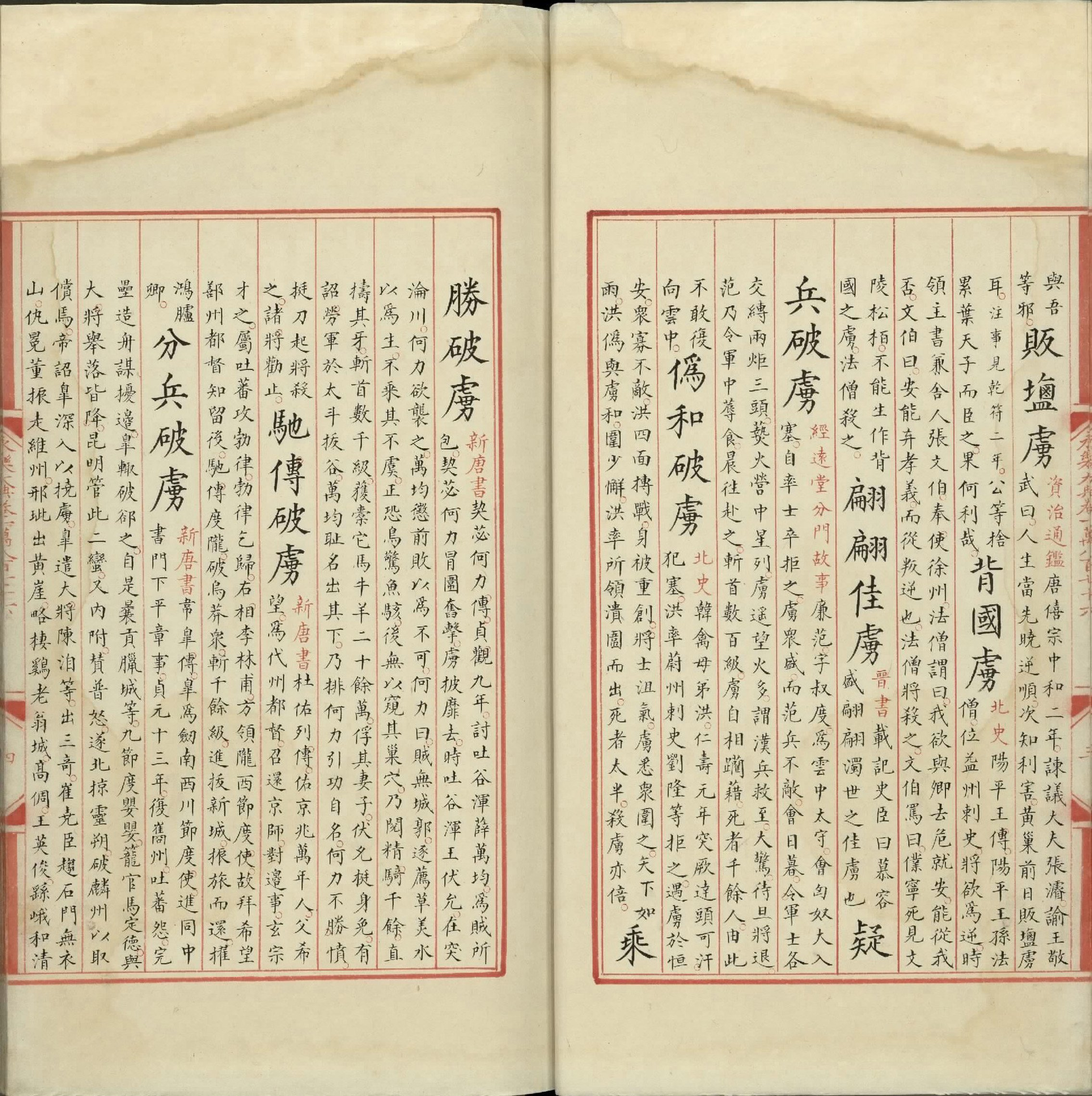 永乐大典.卷10876至10877.虏字.明嘉靖隆庆间内府重写本.台北故宫博物院藏.pdf 第5页