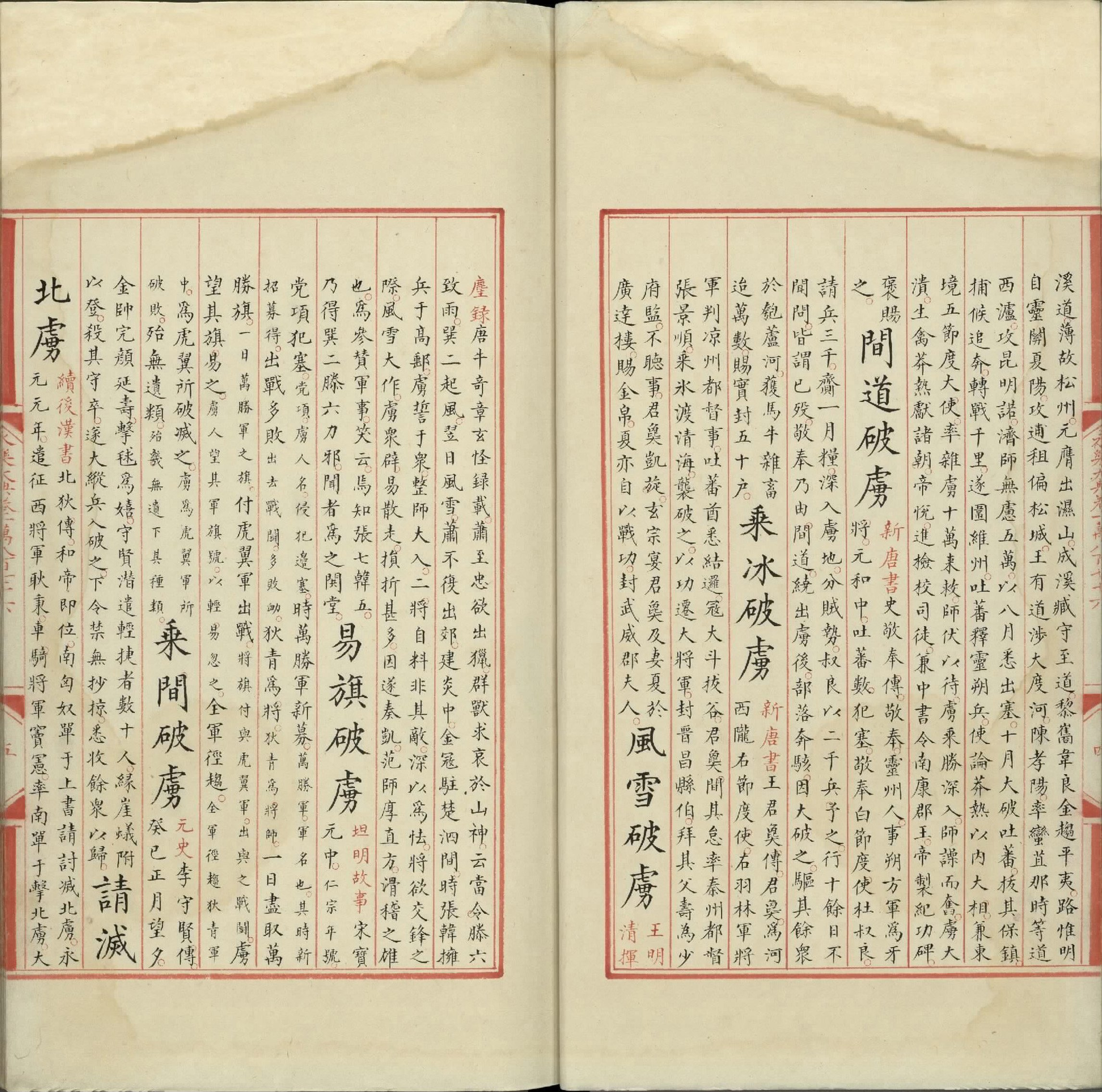 永乐大典.卷10876至10877.虏字.明嘉靖隆庆间内府重写本.台北故宫博物院藏.pdf 第6页