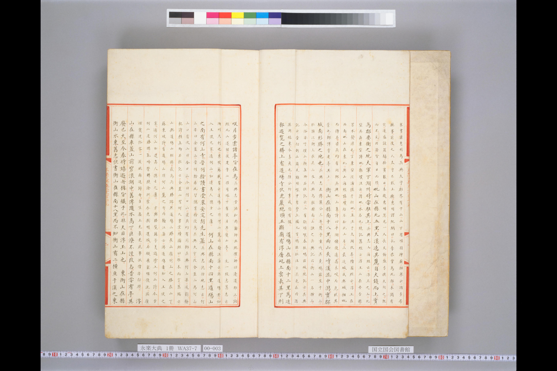 永乐大典.卷10270.卷10271.pdf 第3页