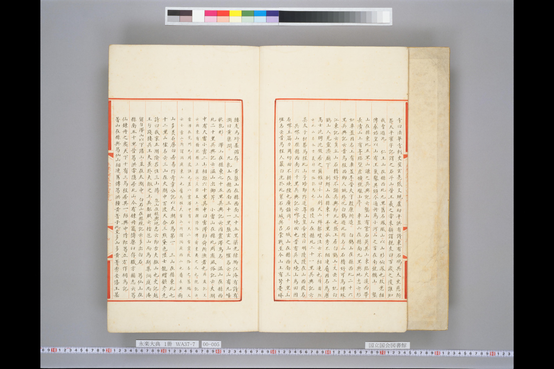 永乐大典.卷10270.卷10271.pdf 第5页