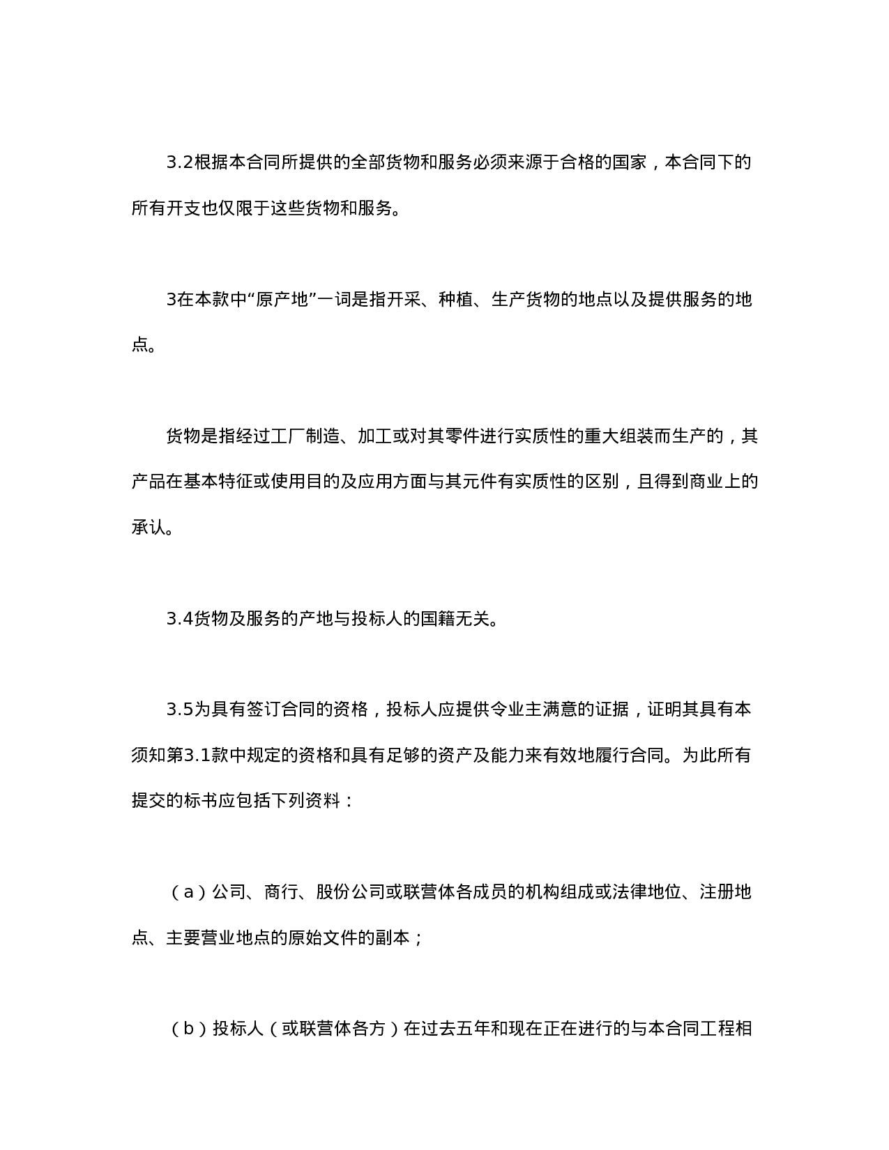 投标说明书.doc 第2页