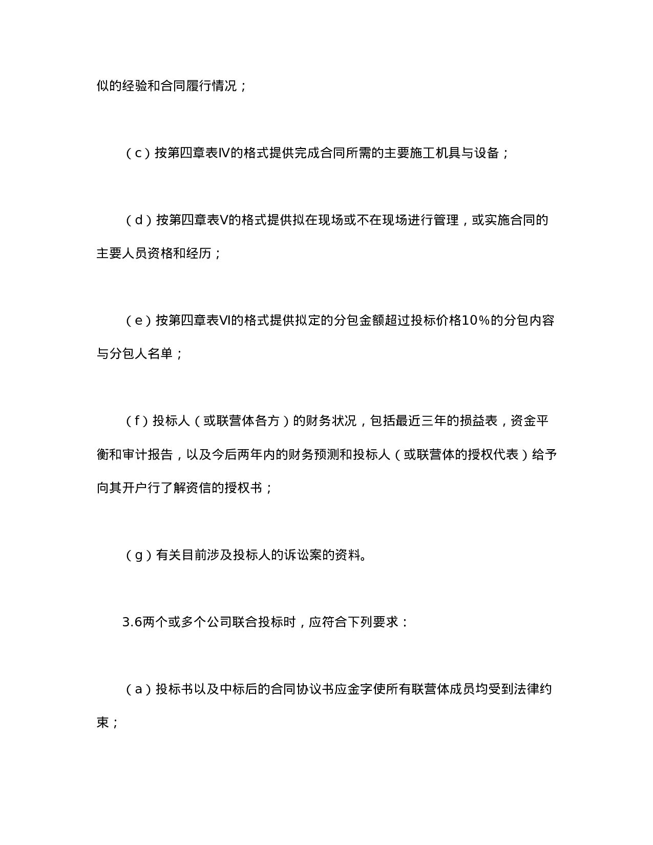 投标说明书.doc 第3页