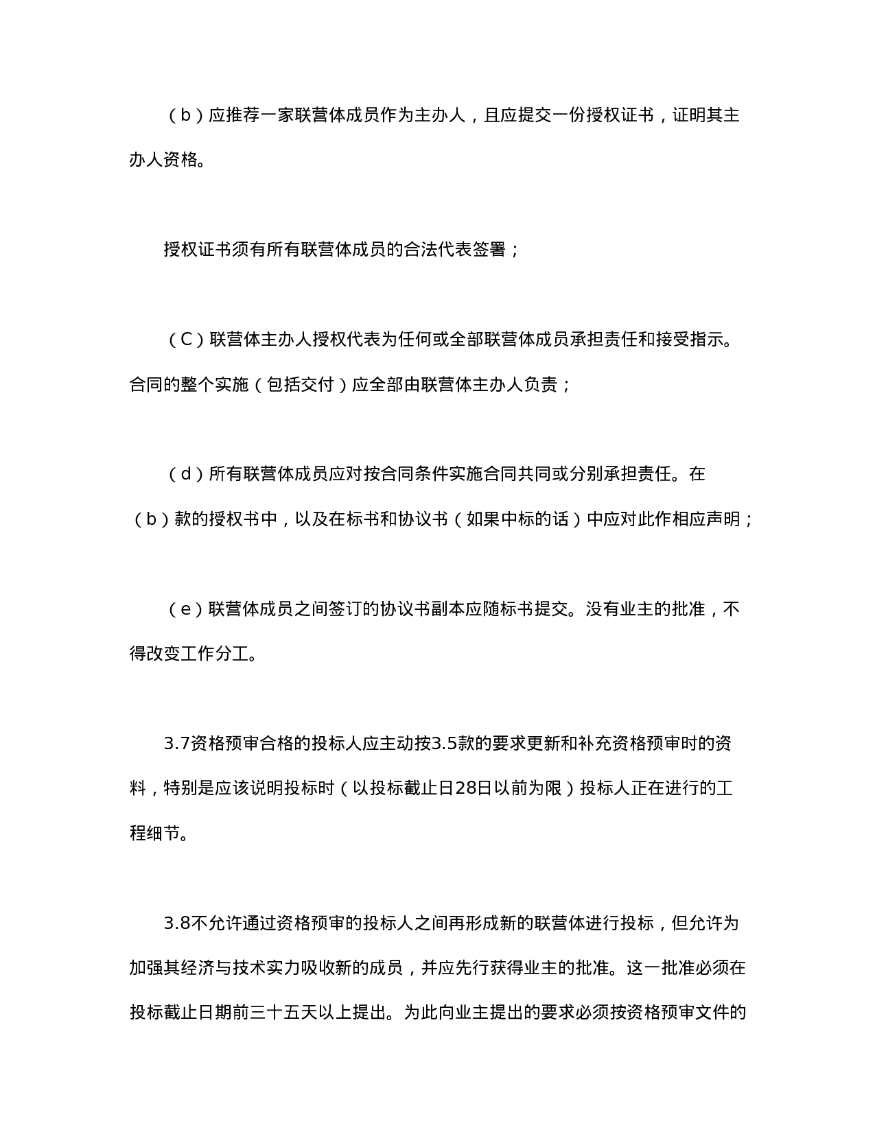 投标说明书.doc 第4页