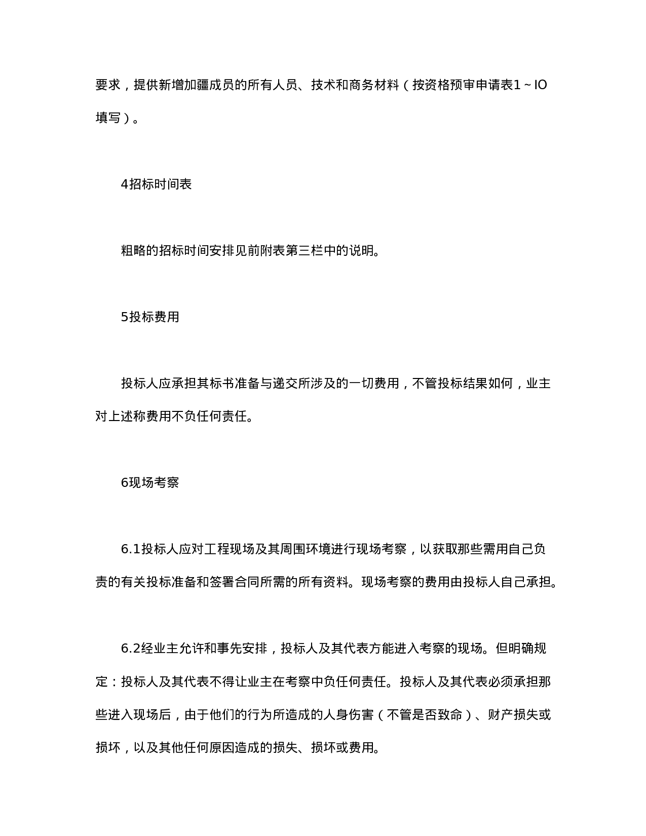 投标说明书.doc 第5页