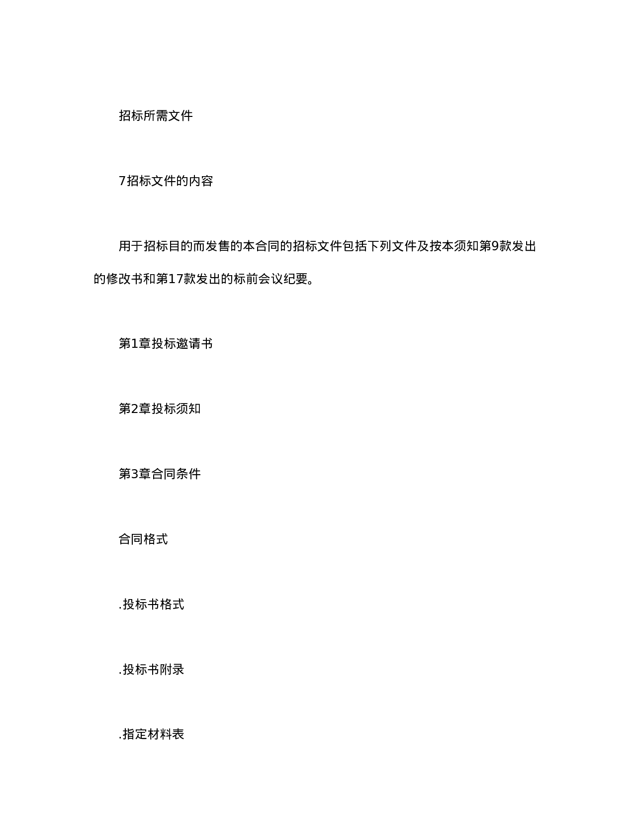 投标说明书.doc 第6页