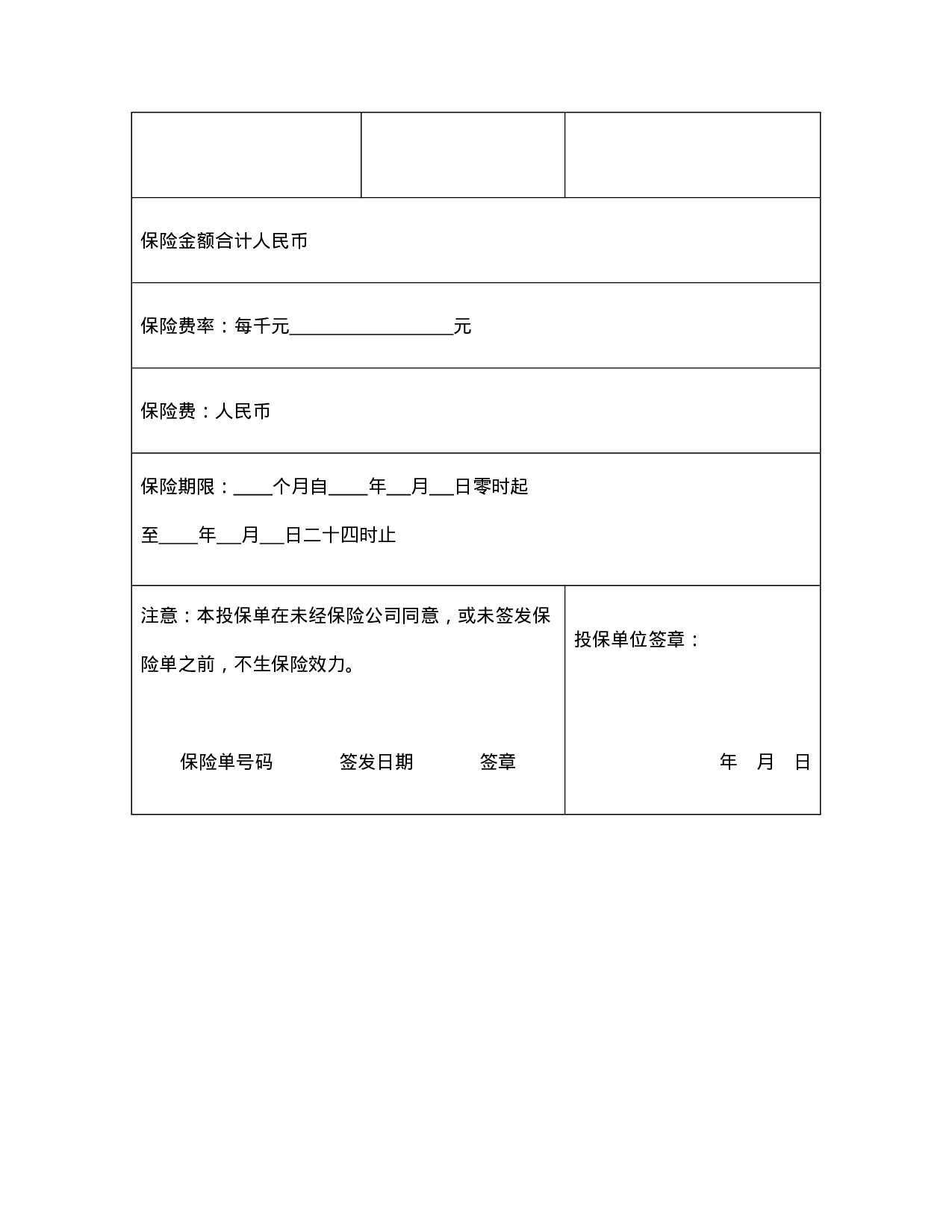 投保单（企业财产）.doc 第2页