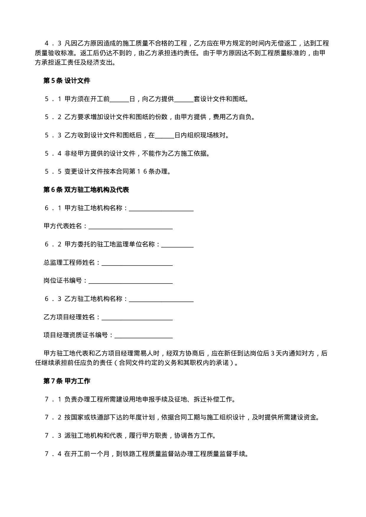 铁路建设工程施工合同.doc 第3页