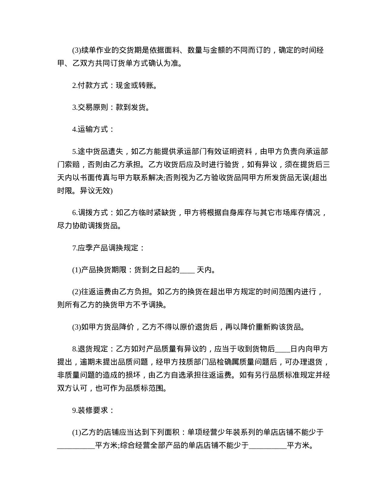 特许经营合同.doc 第2页