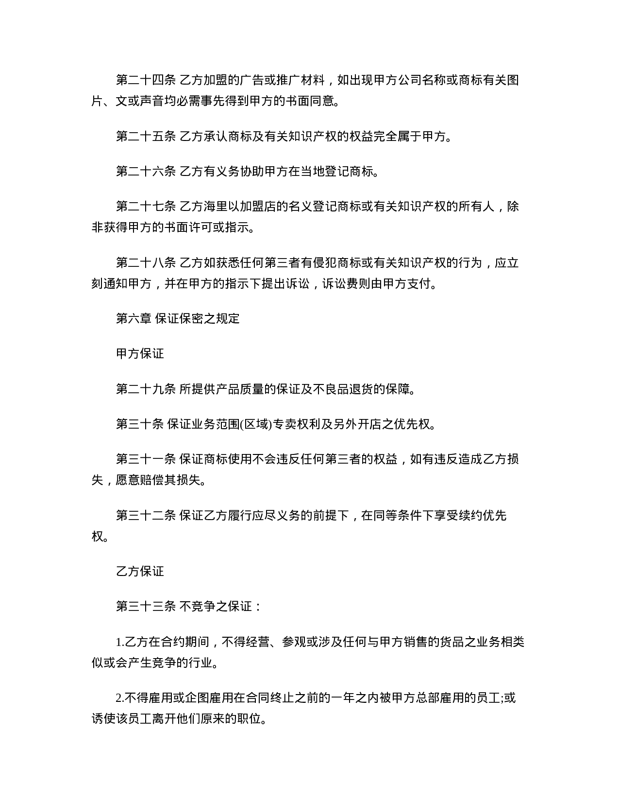 特许经营合同.doc 第5页