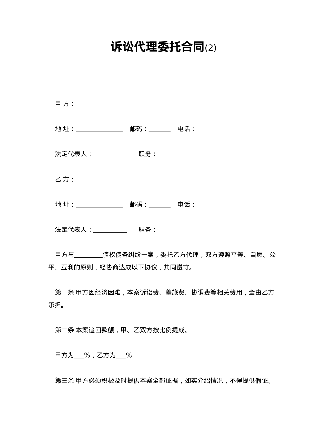 诉讼代理委托合同(2).doc 第1页