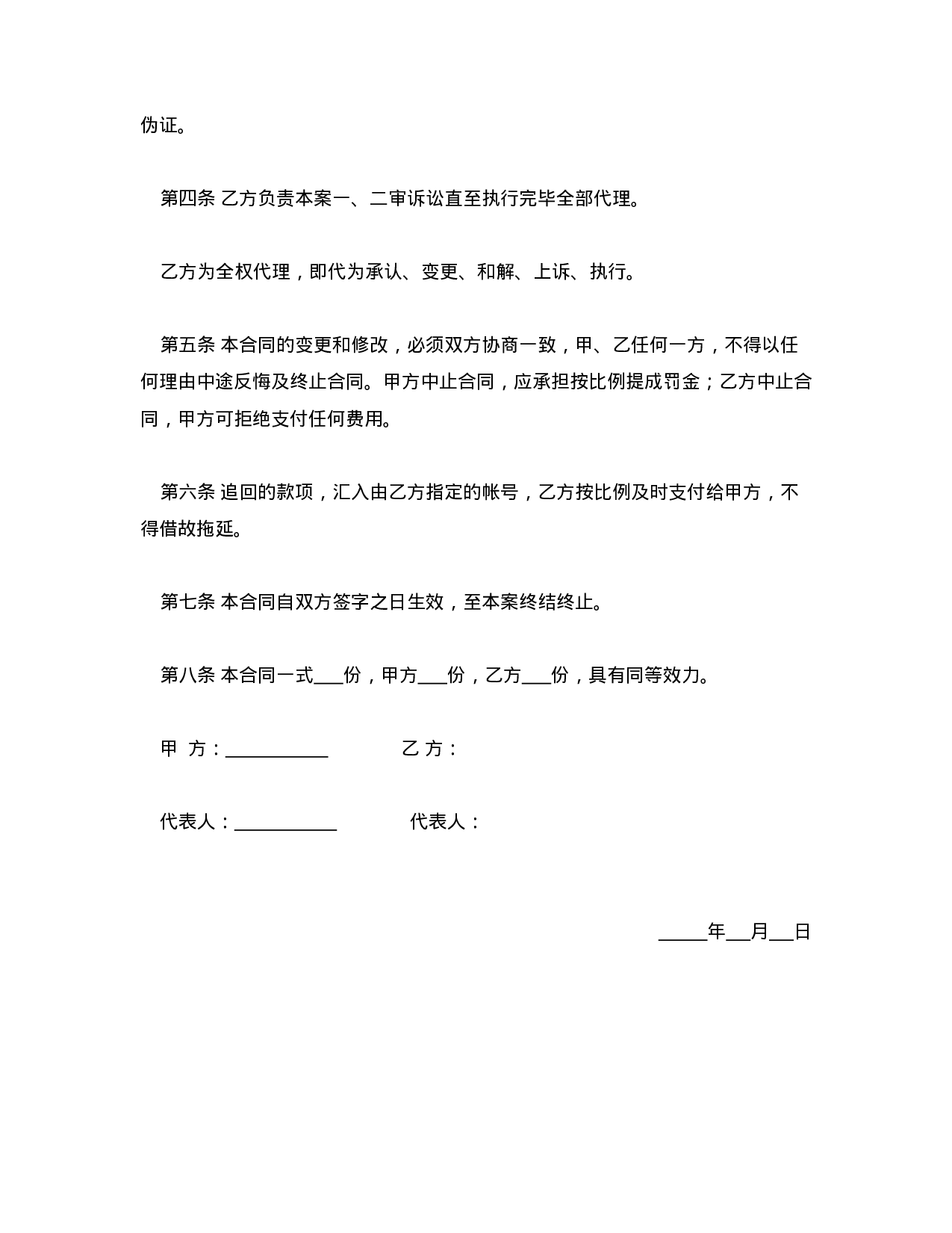 诉讼代理委托合同(2).doc 第2页