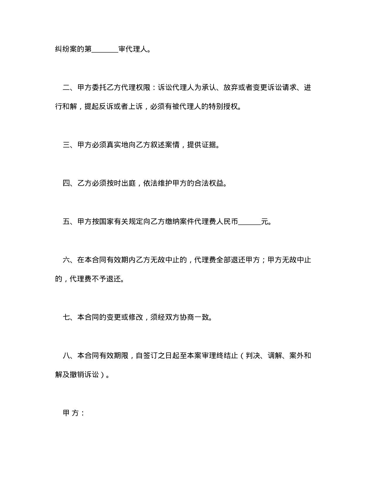 诉讼代理委托合同(1).doc 第2页