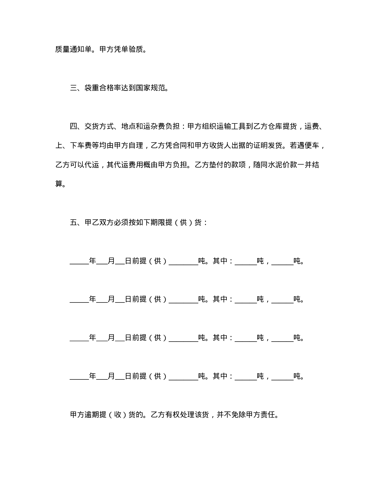 水泥购销合同.doc 第2页