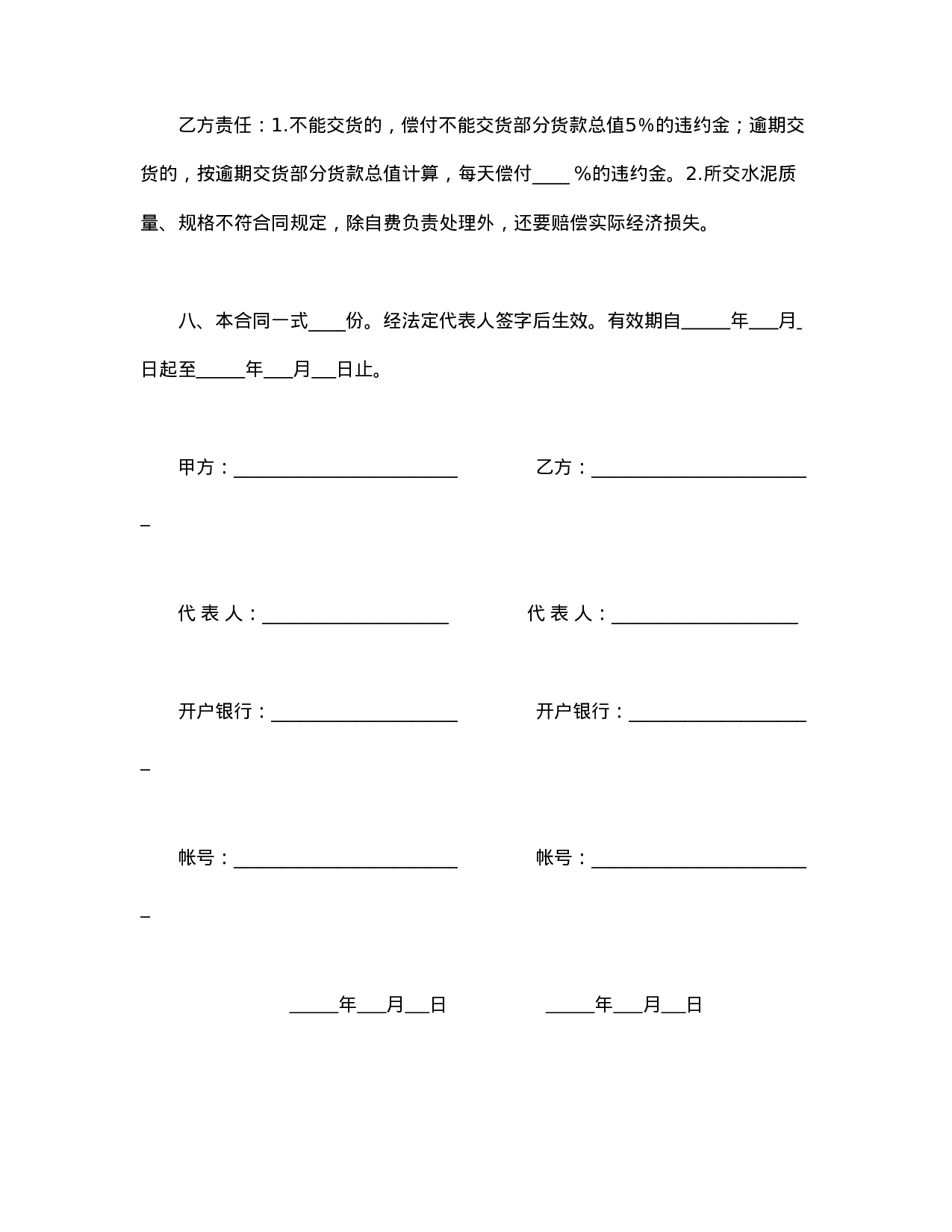 水泥购销合同.doc 第4页