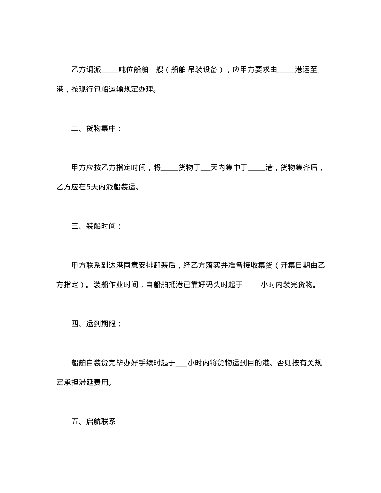 水路运输合同.doc 第2页