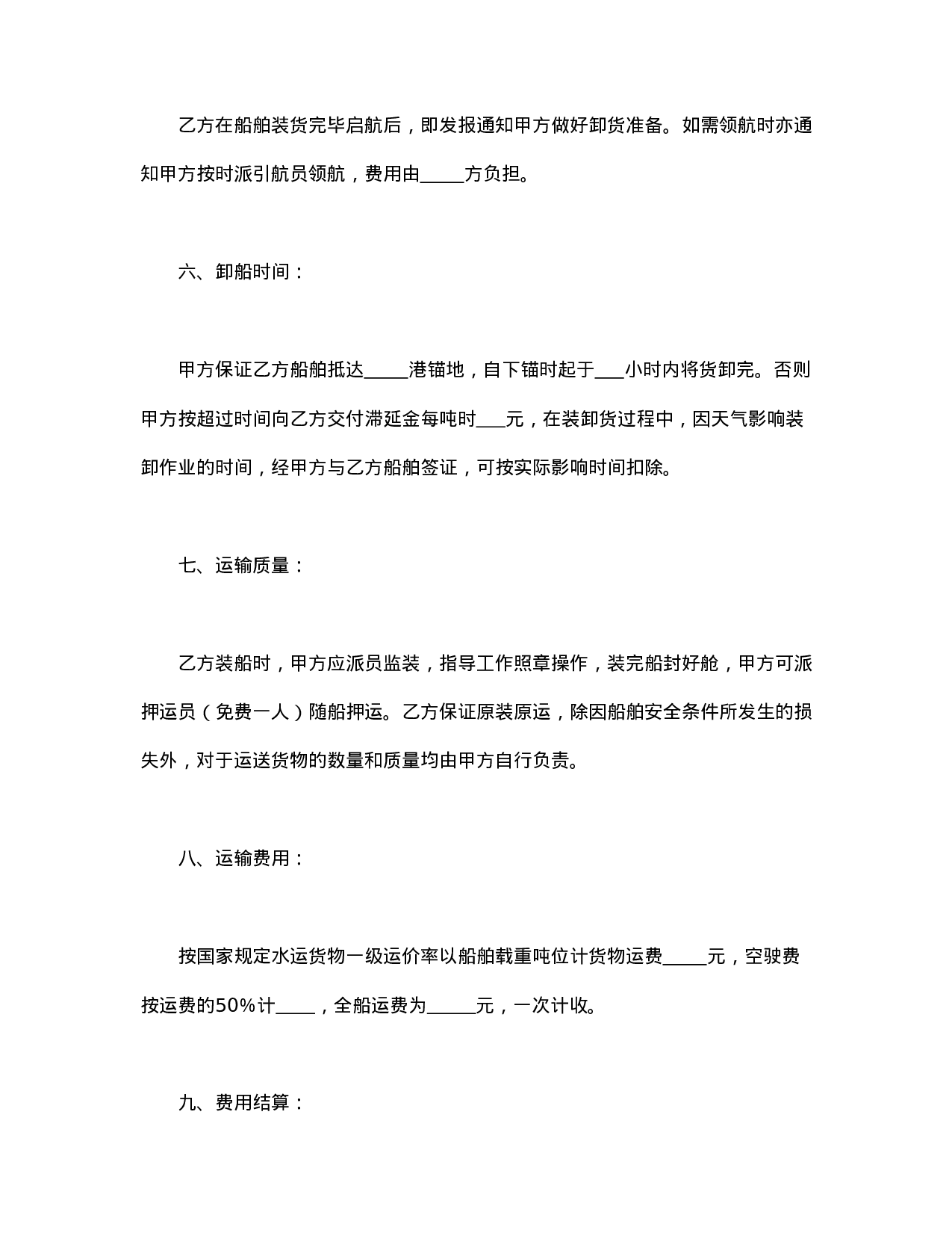 水路运输合同.doc 第3页