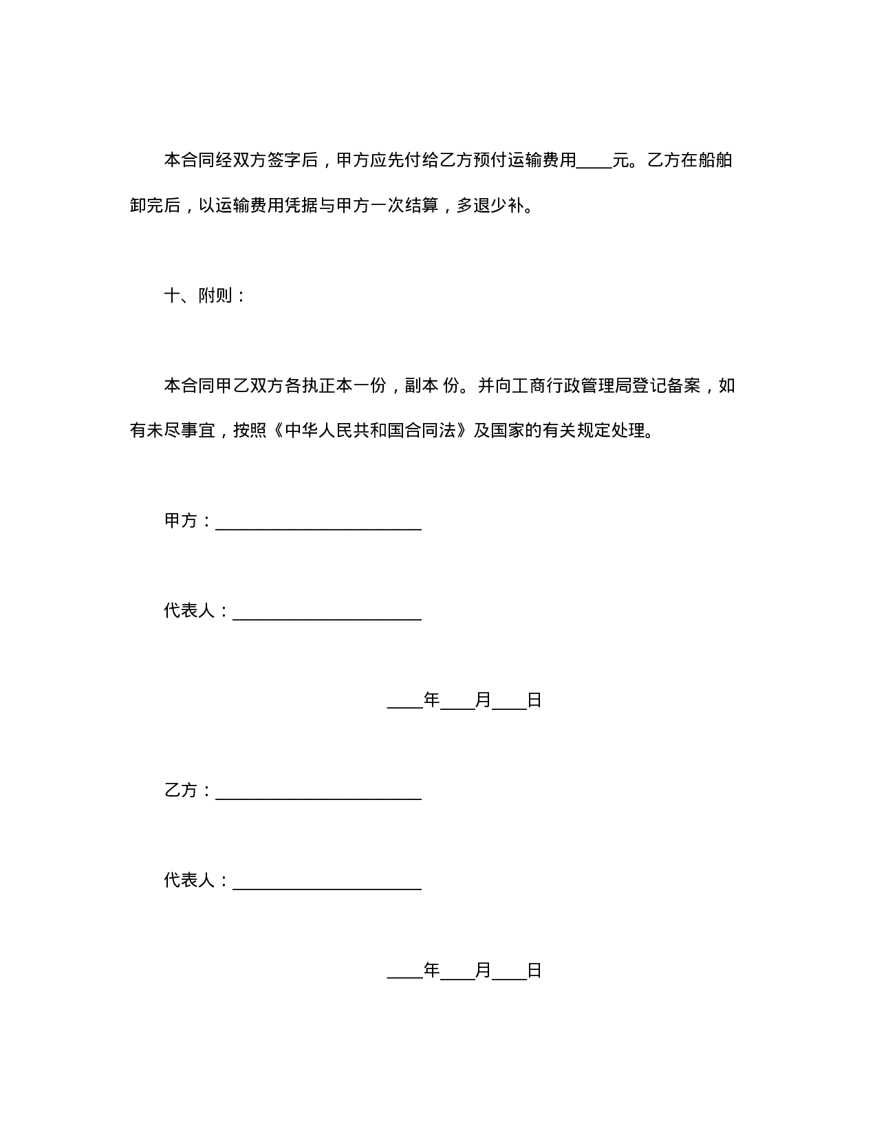 水路运输合同.doc 第4页