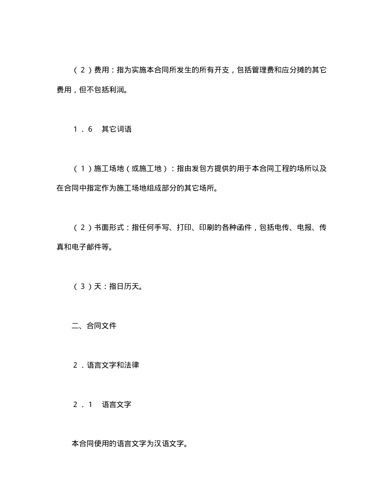 水利水电土建工程施工合同条件.doc 第5页