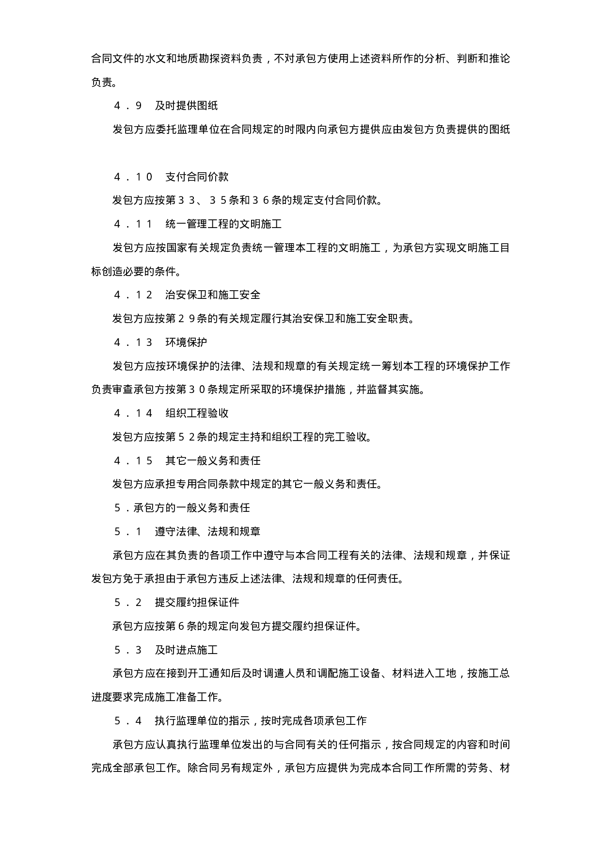 水利水电土建工程施工合同条件 (2).doc 第5页