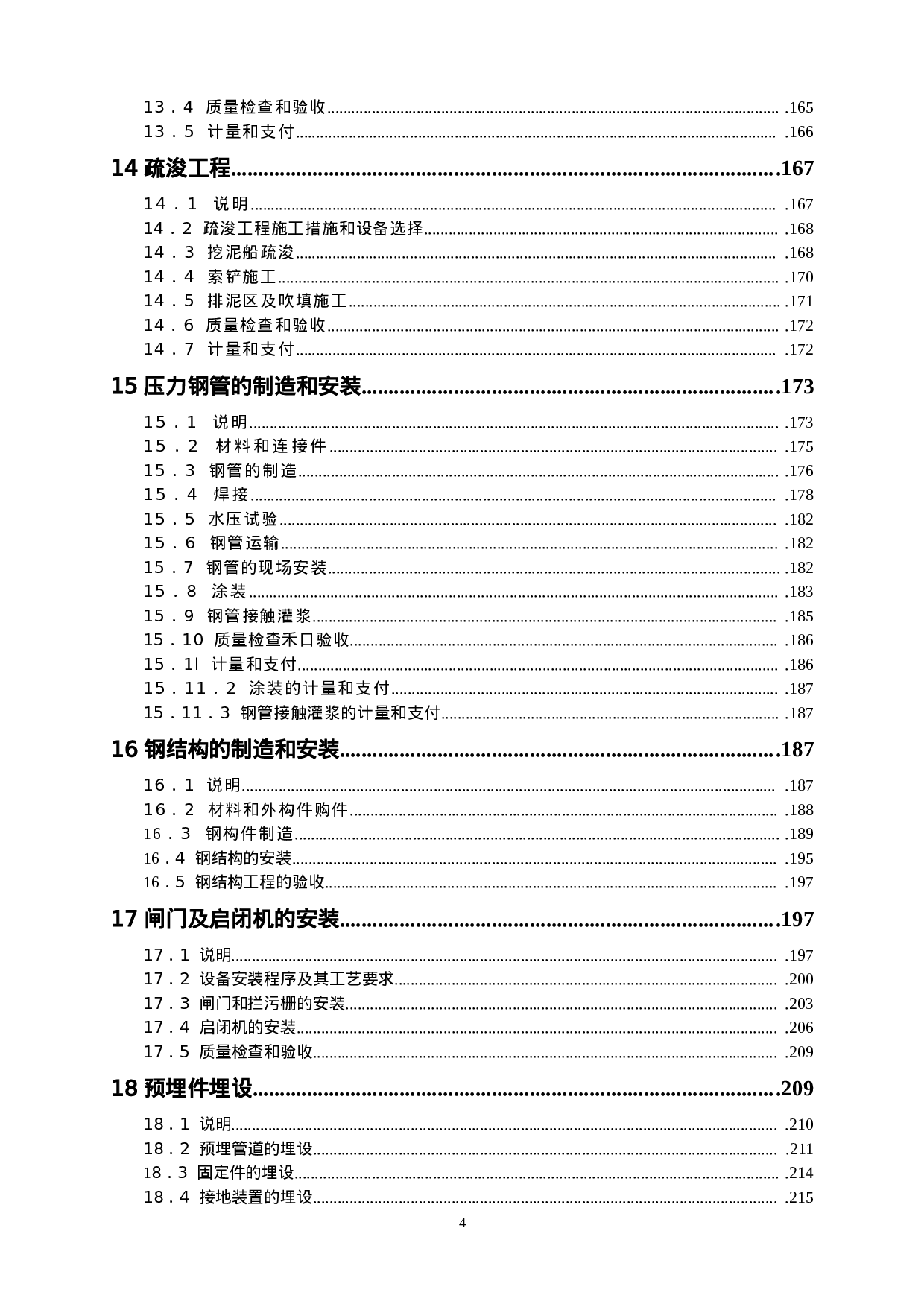 水利水电工程施工合同技术条款.doc 第4页