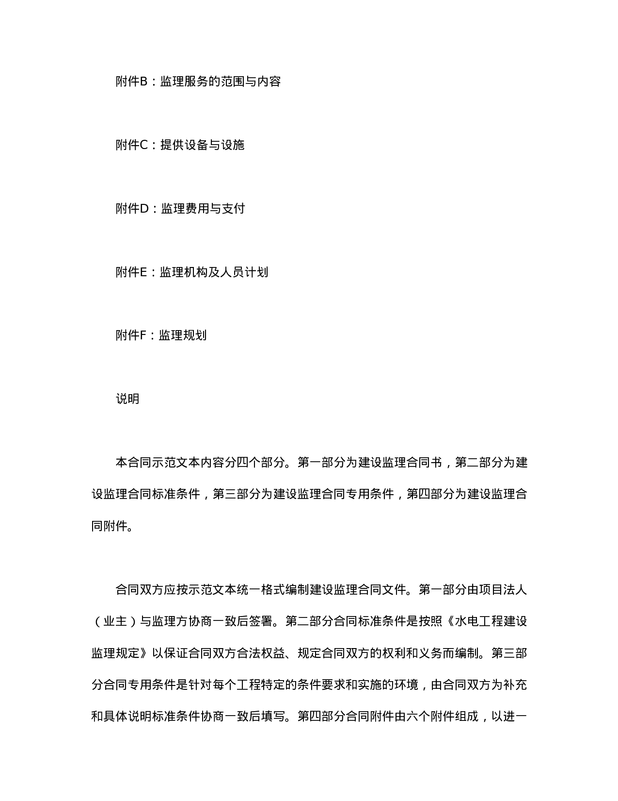 水电工程建设监理合同.doc 第2页