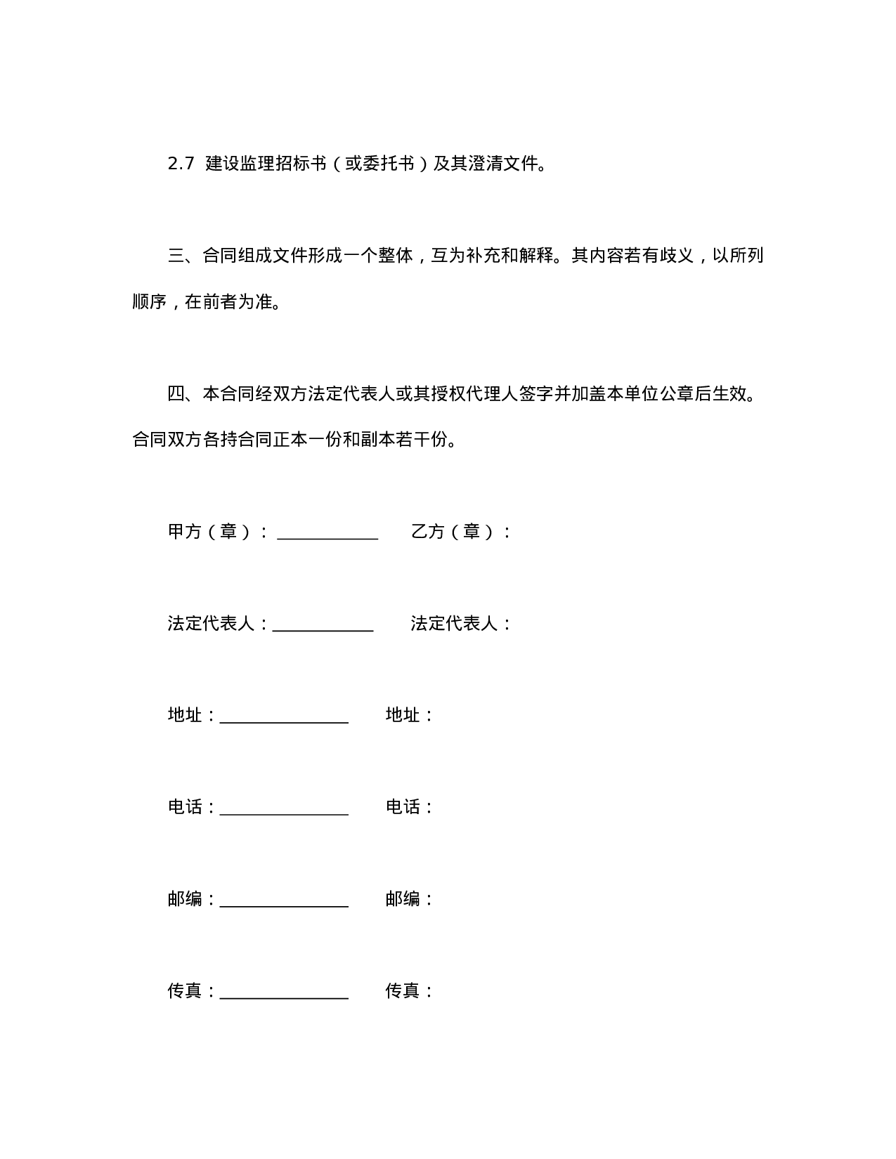 水电工程建设监理合同.doc 第5页