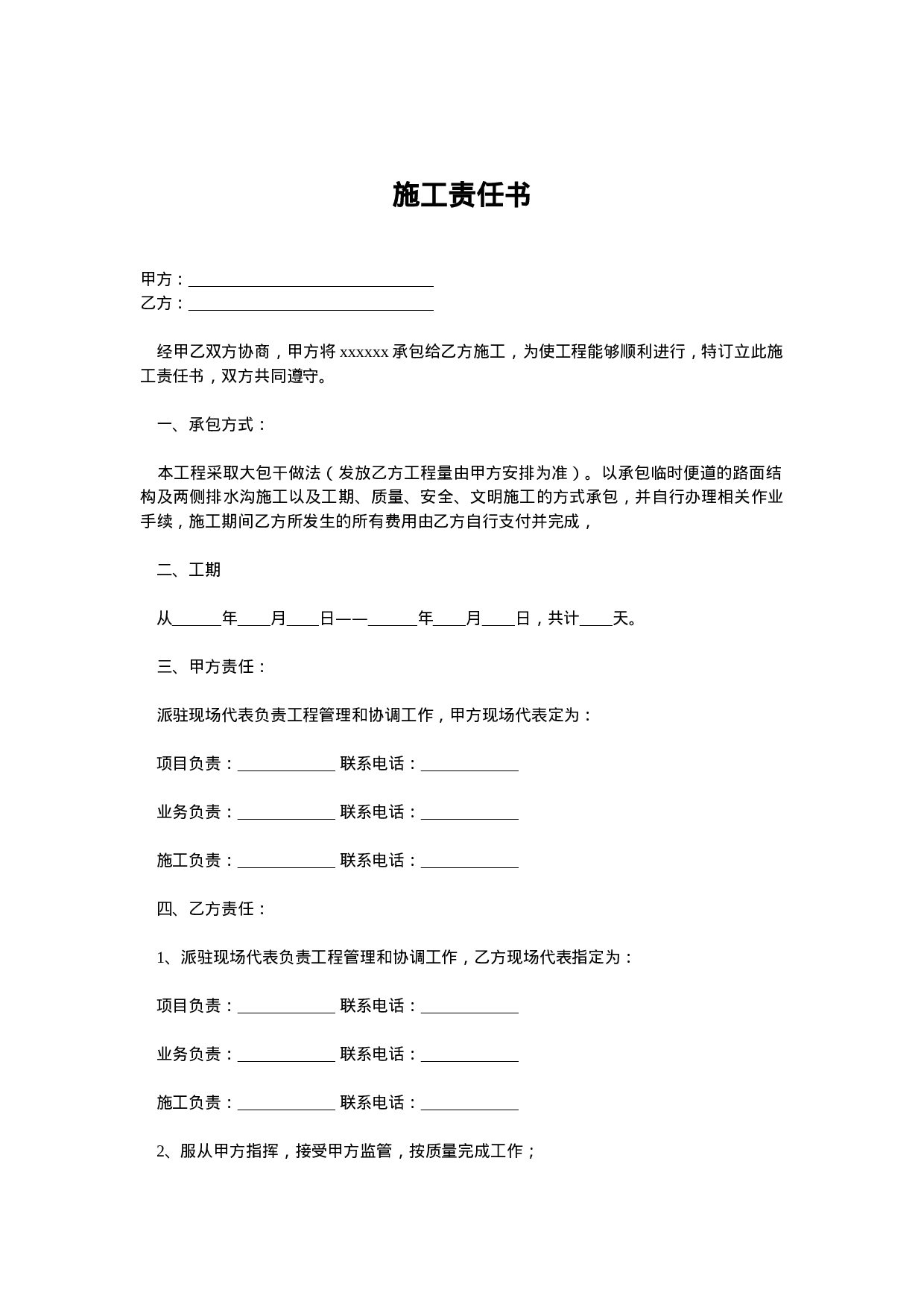 施工责任书.doc 第1页