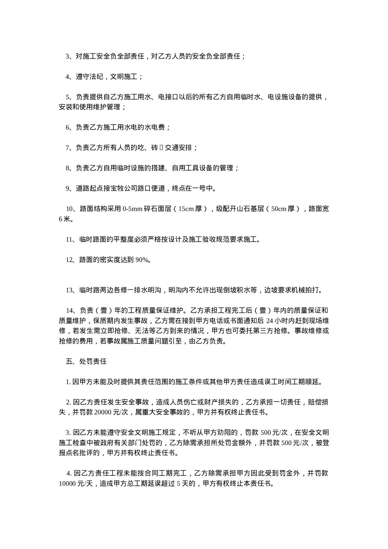 施工责任书.doc 第2页