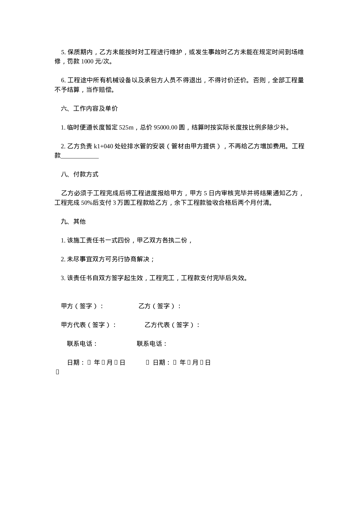 施工责任书.doc 第3页