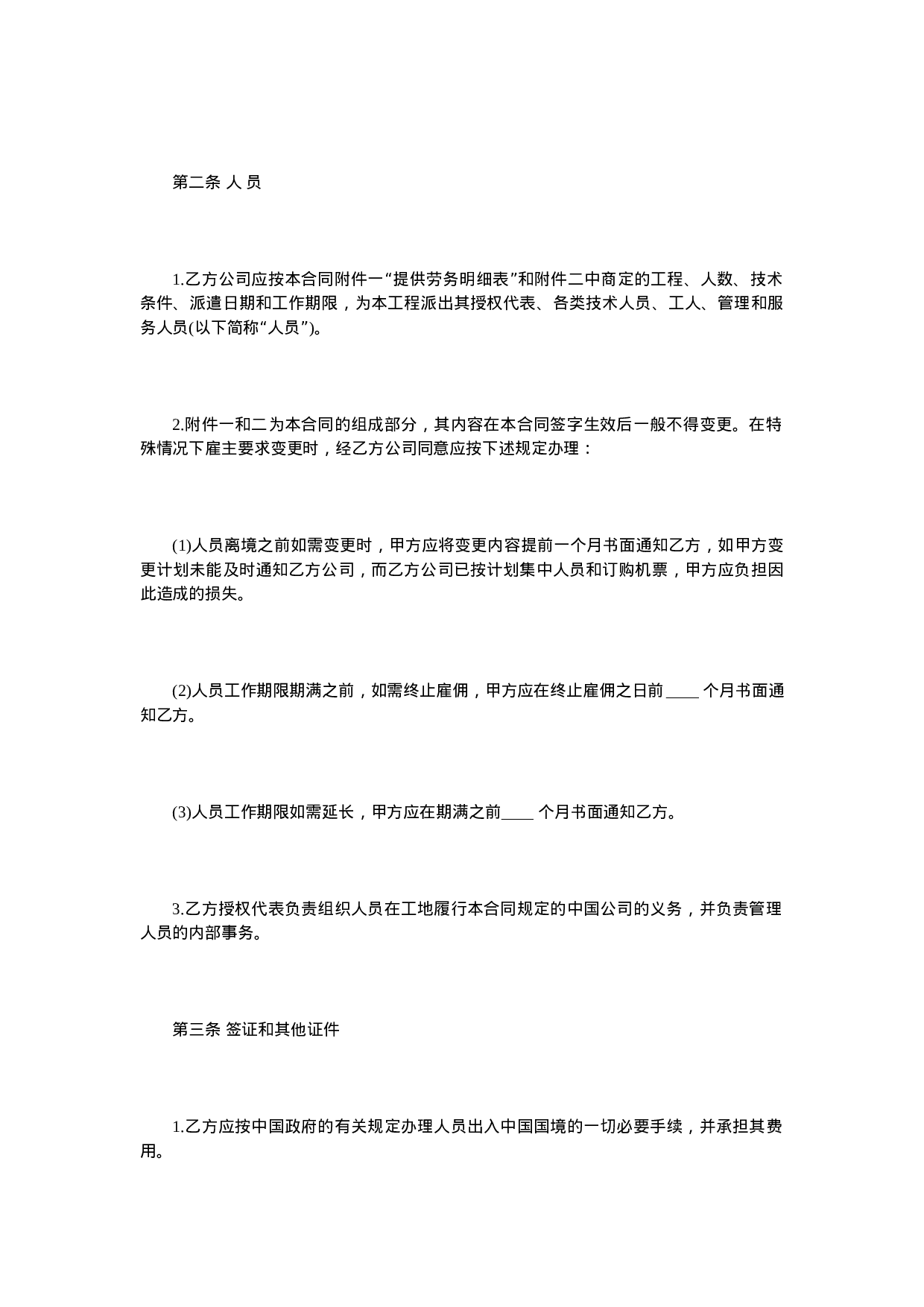 涉外劳动合同.doc 第2页