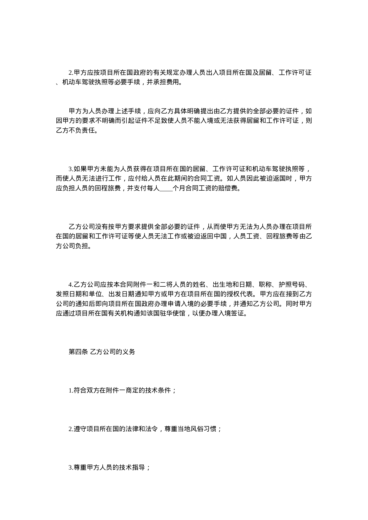 涉外劳动合同.doc 第3页