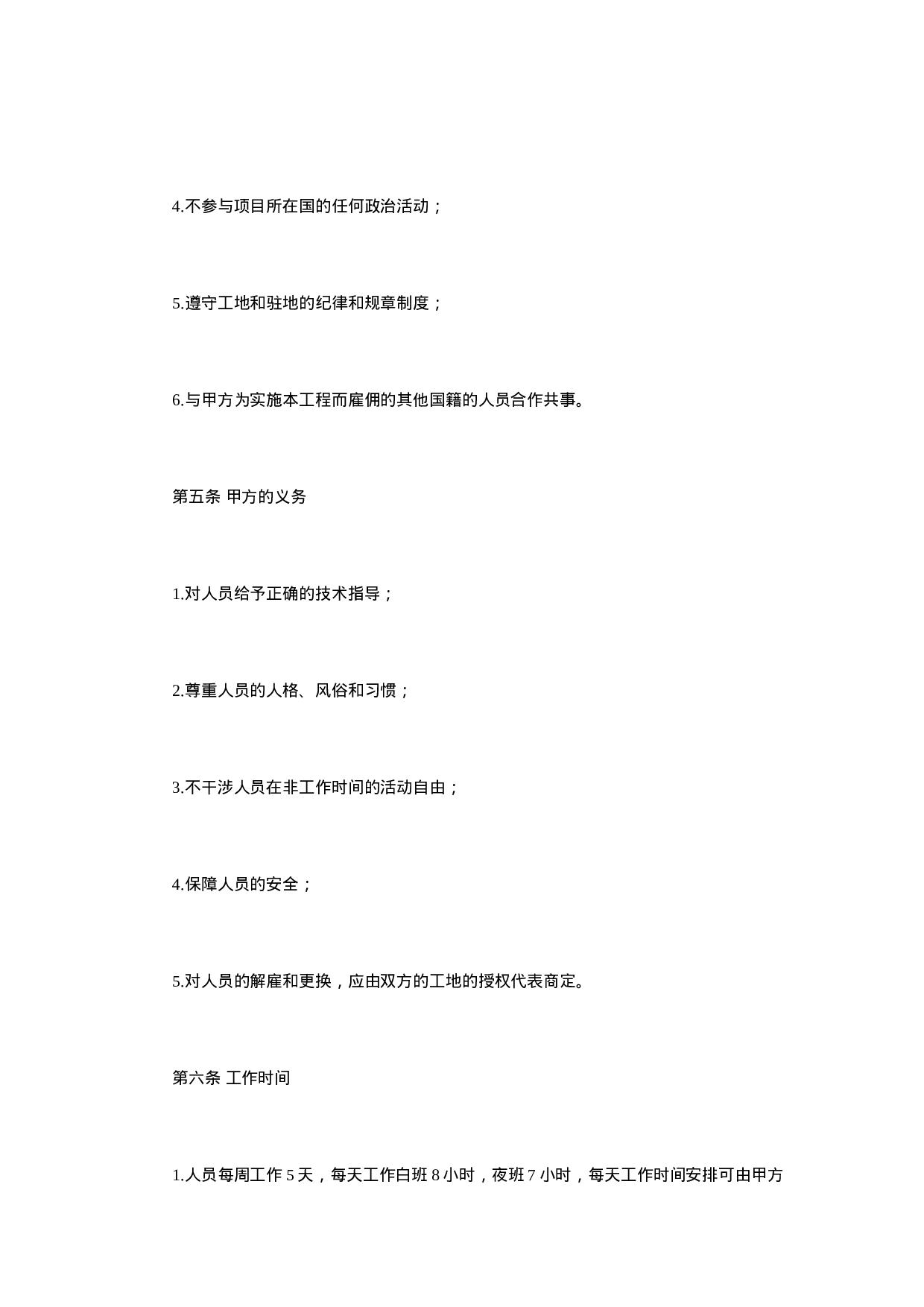 涉外劳动合同.doc 第4页