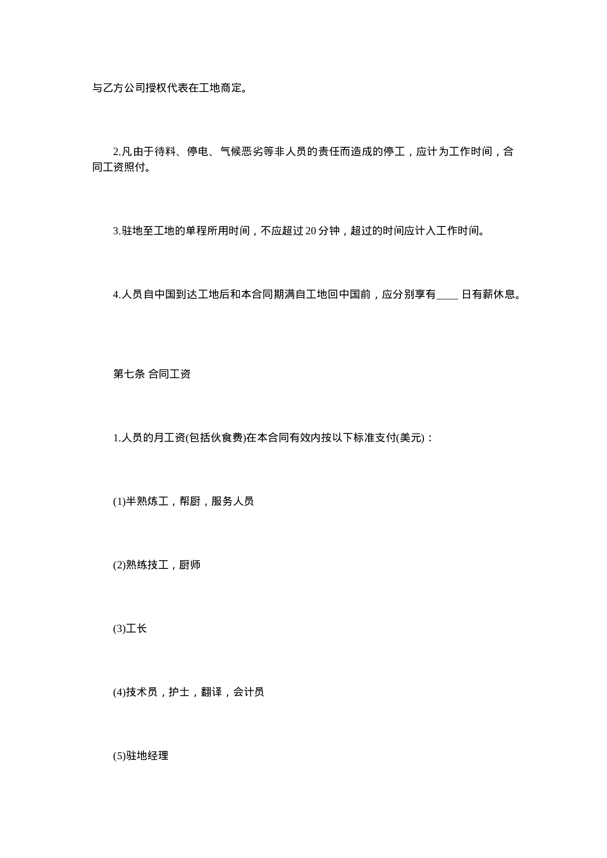 涉外劳动合同.doc 第5页