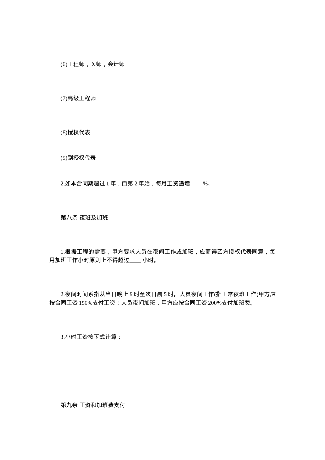 涉外劳动合同.doc 第6页