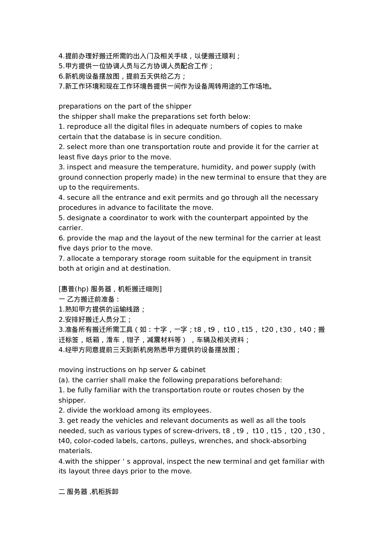 设备搬迁合同.doc 第3页