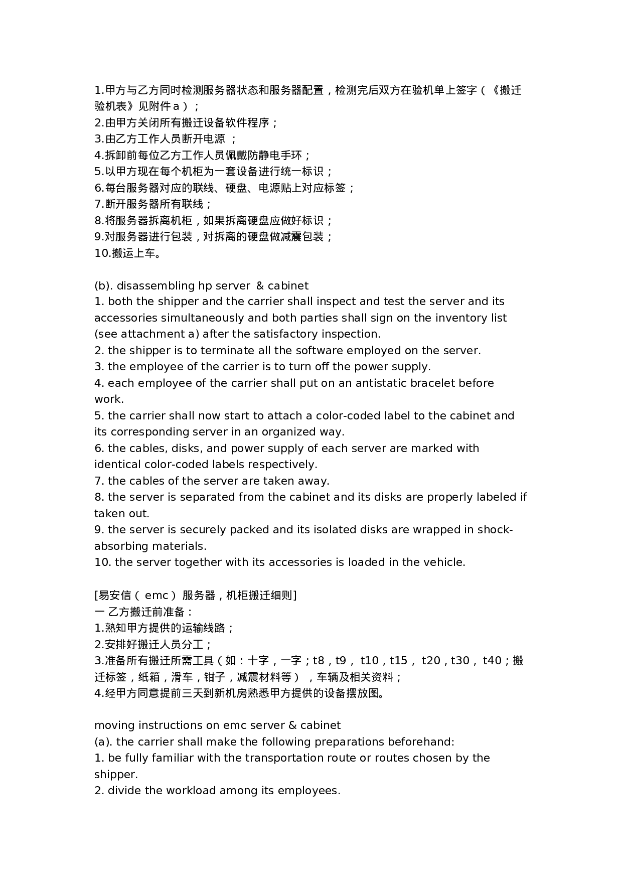 设备搬迁合同.doc 第4页