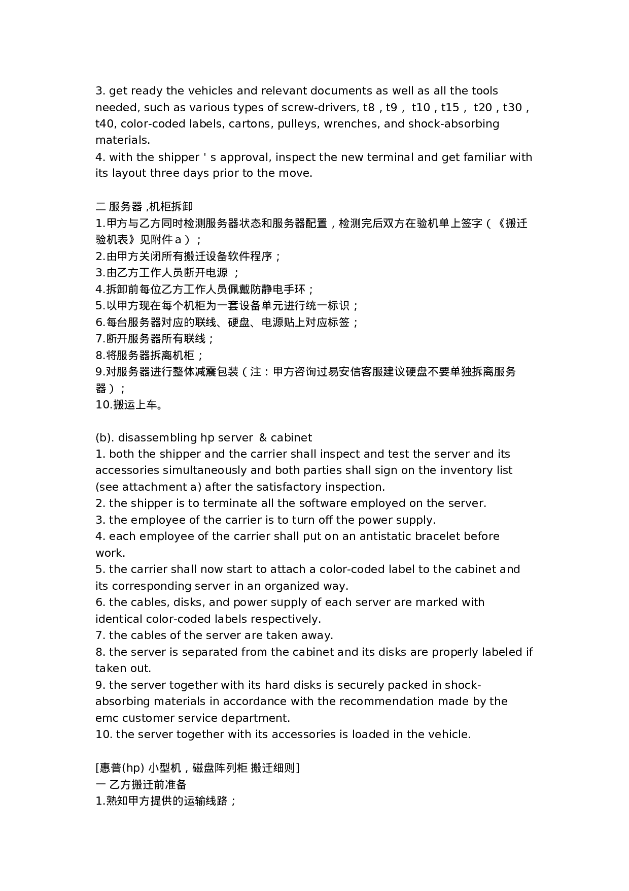 设备搬迁合同.doc 第5页