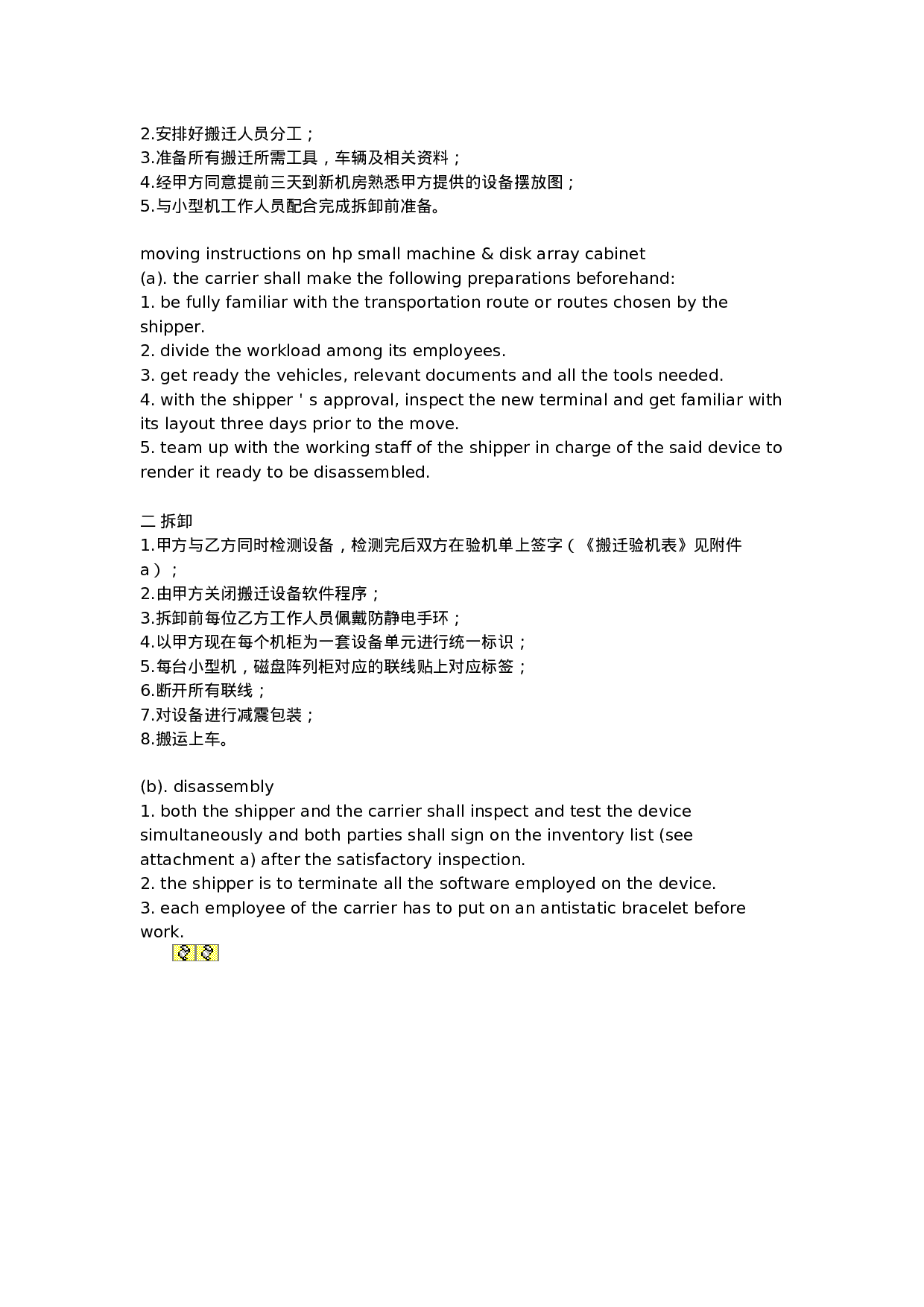 设备搬迁合同.doc 第6页