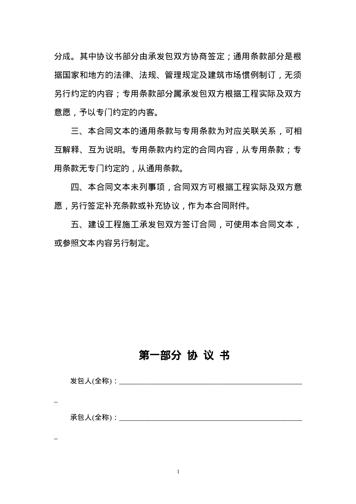 上海市建设工程施工合同示范文本.doc 第2页