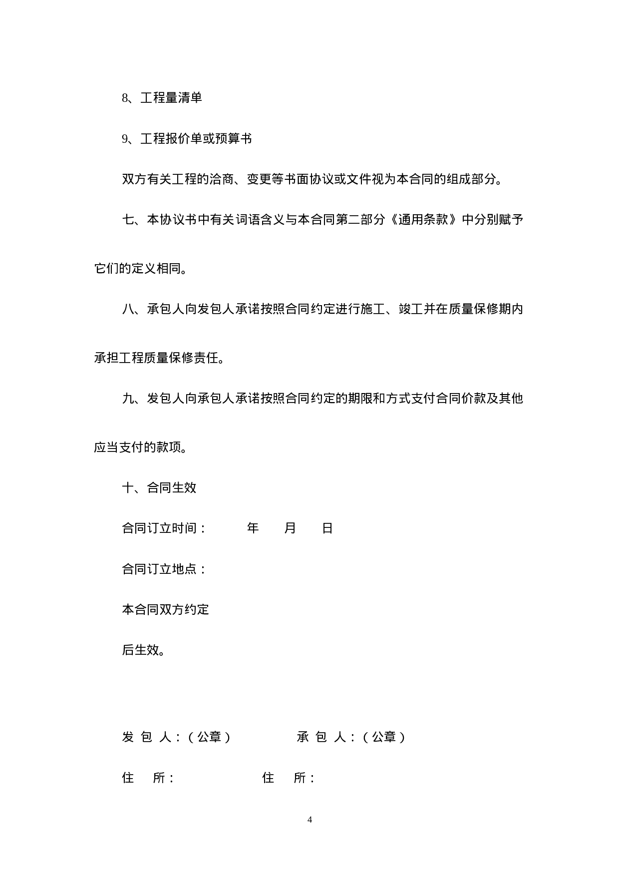上海市建设工程施工合同示范文本.doc 第5页