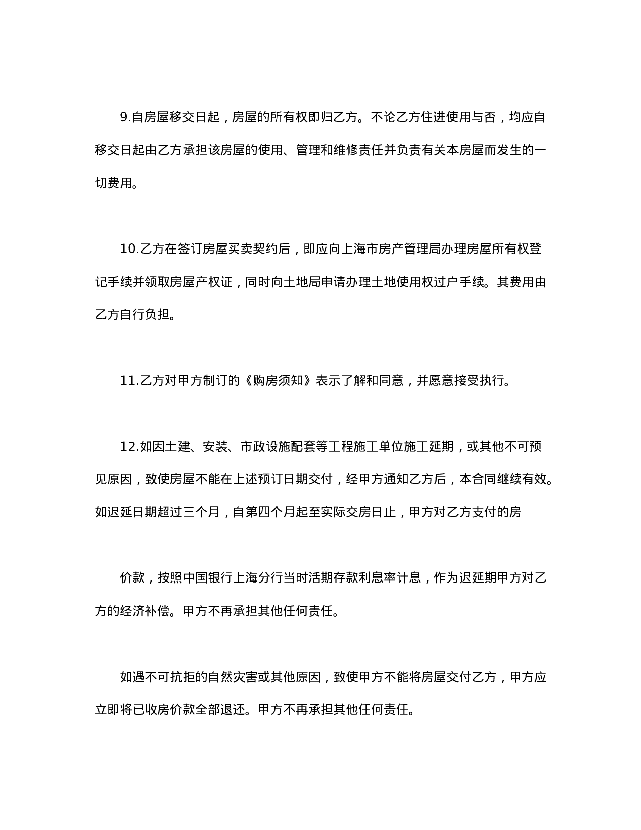 上海市公寓房预订合同.doc 第3页