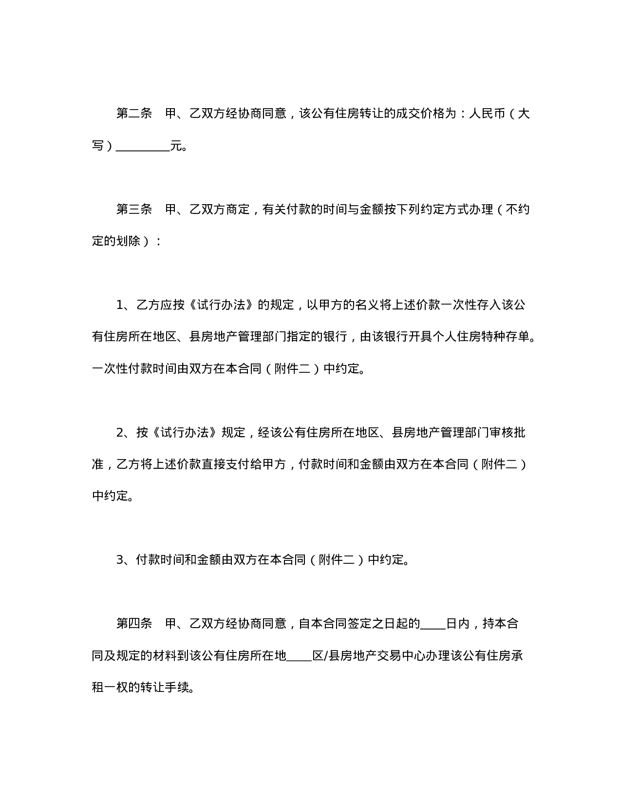 上海市公有住房承租权转让合同.doc 第2页