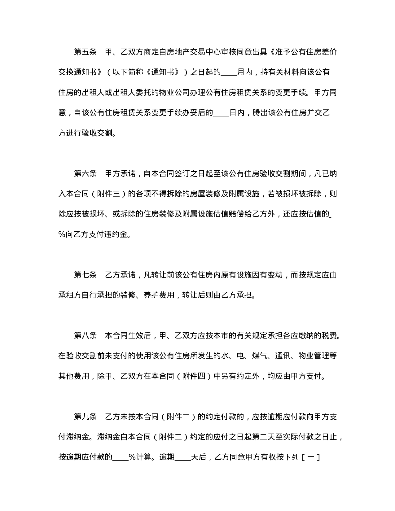 上海市公有住房承租权转让合同.doc 第3页
