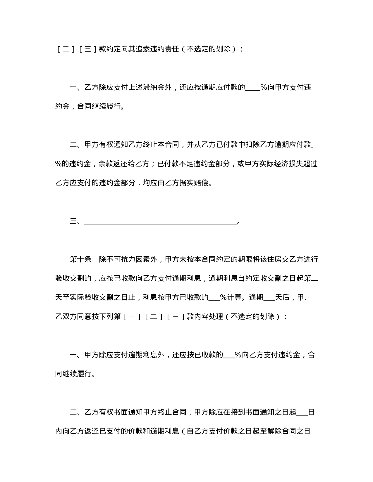 上海市公有住房承租权转让合同.doc 第4页