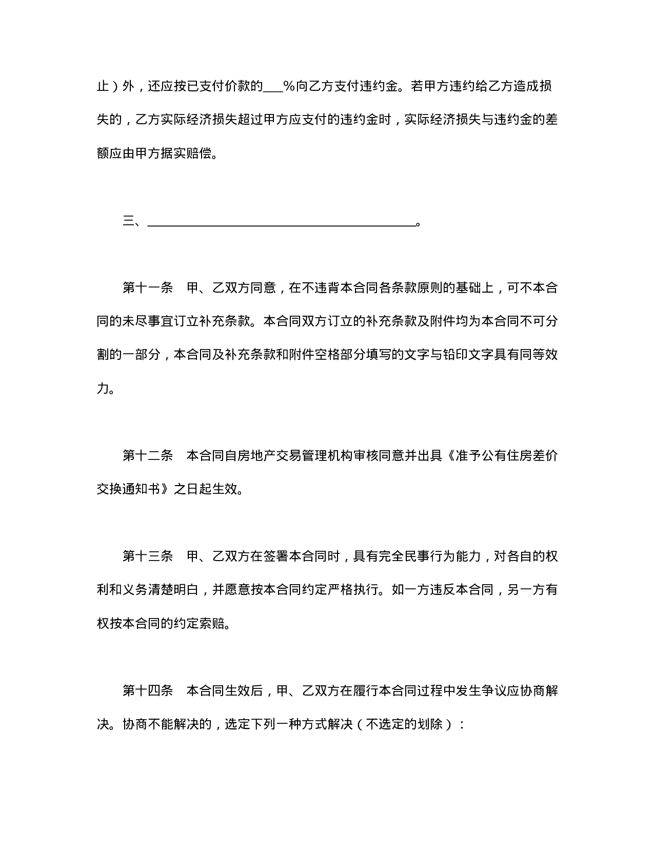 上海市公有住房承租权转让合同.doc 第5页