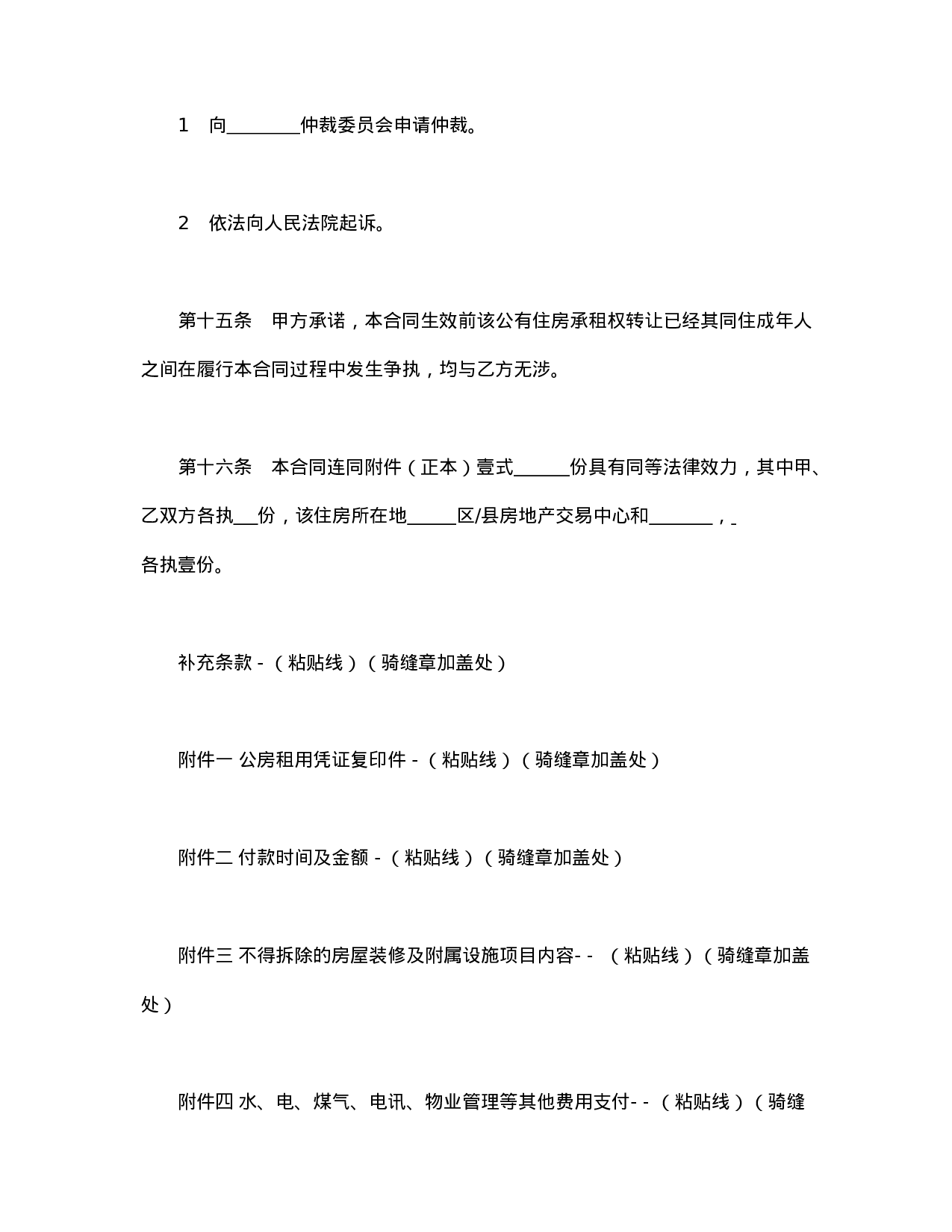 上海市公有住房承租权转让合同.doc 第6页