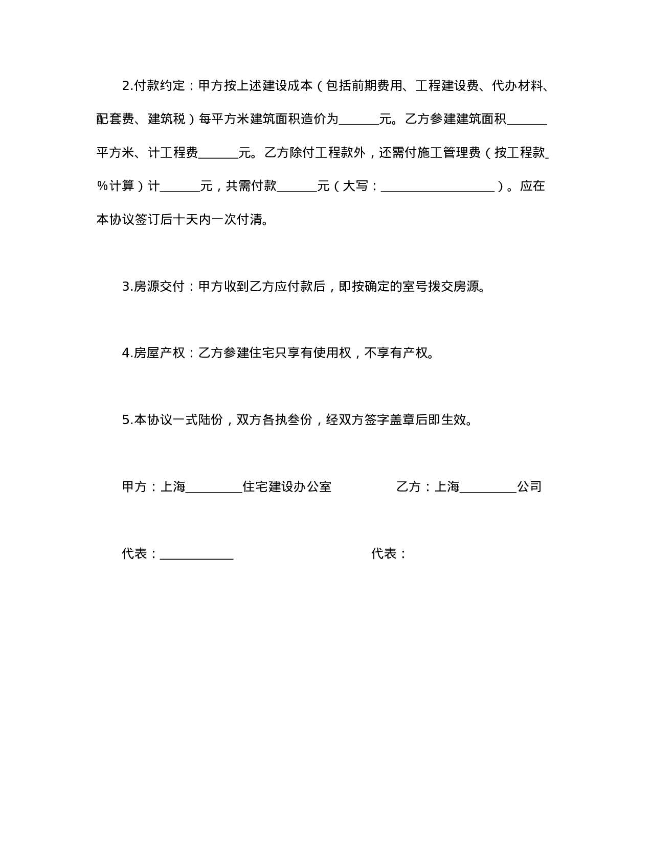 上海市参建住宅协议书1.doc 第2页