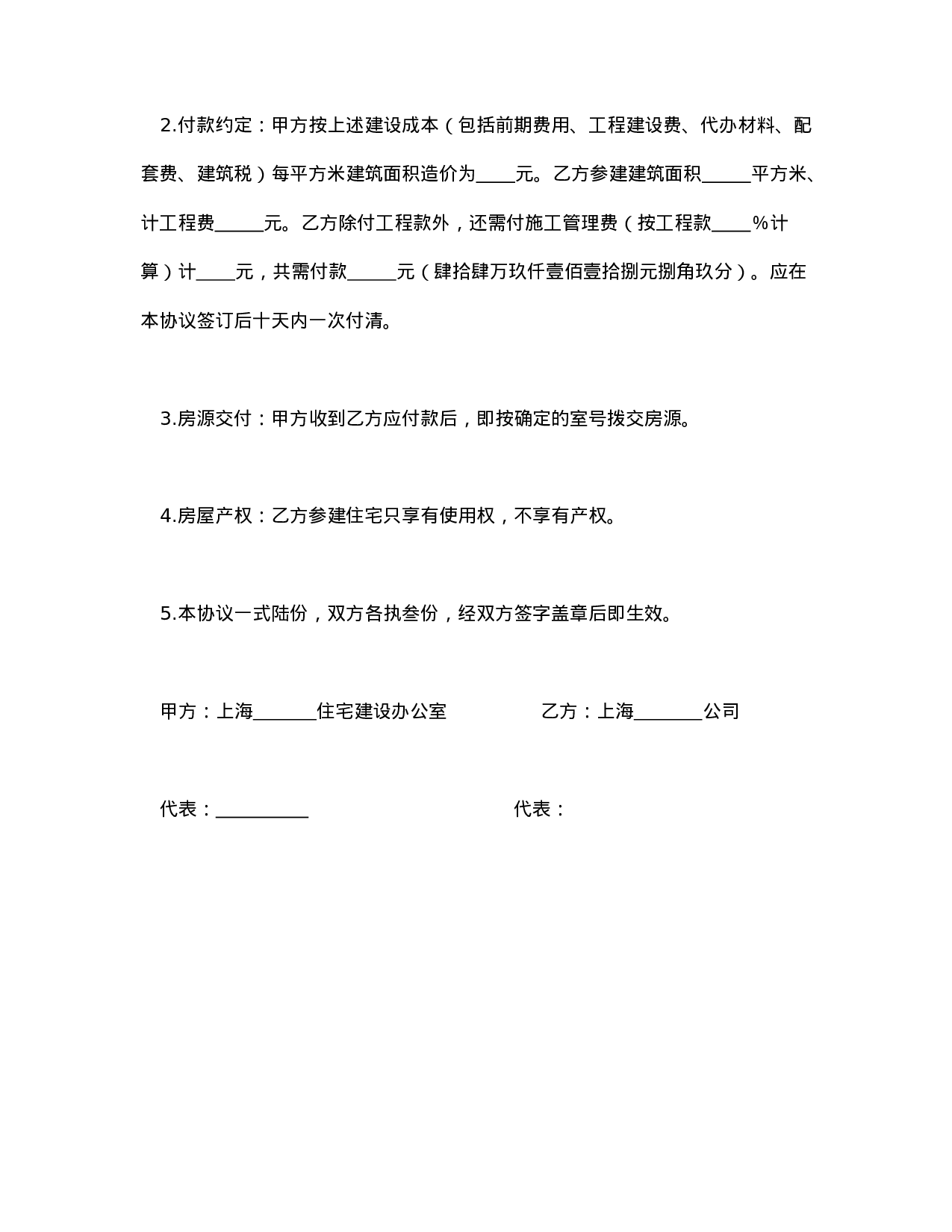 上海市参建住宅协议书.doc 第2页