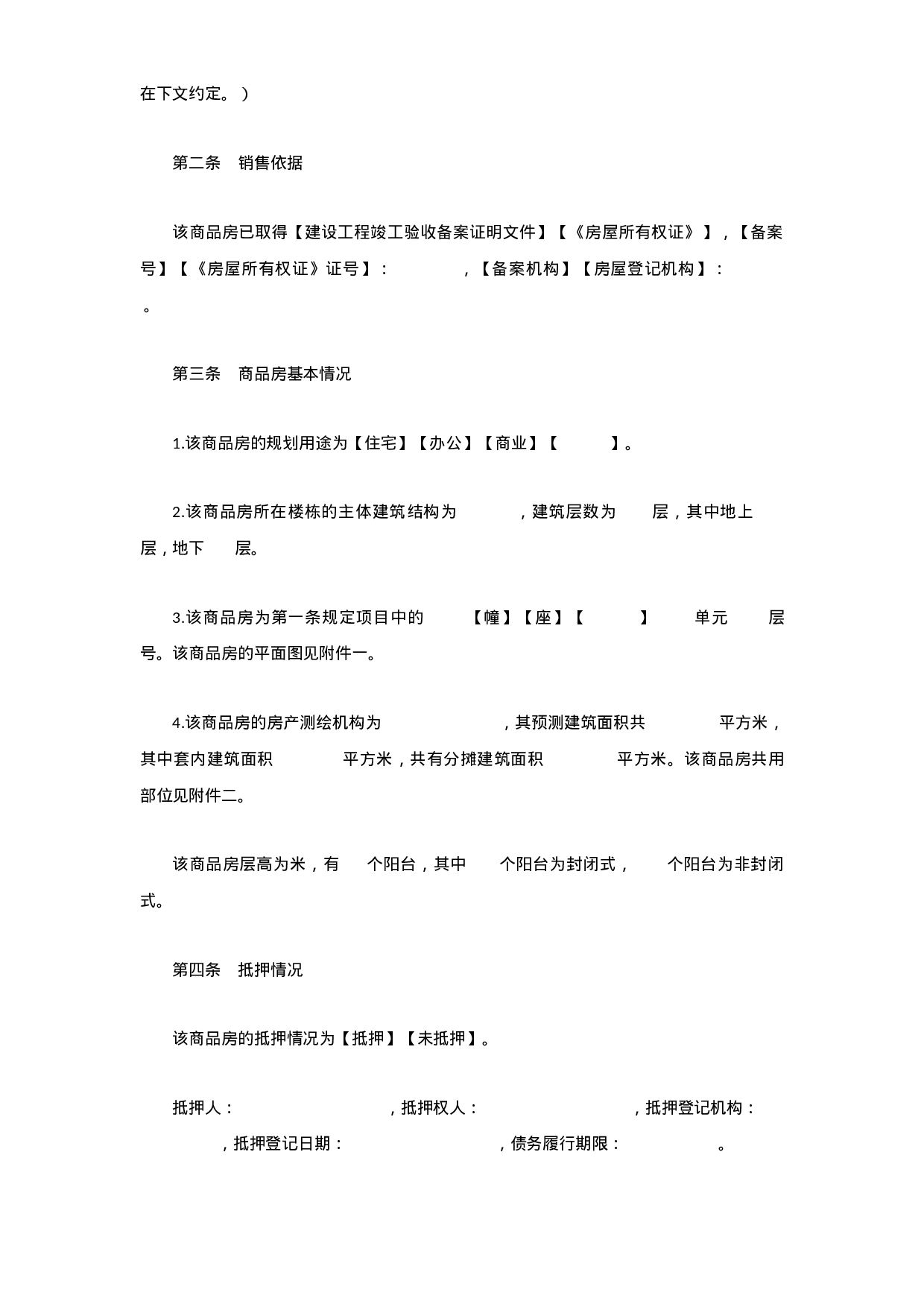 商品房销售合同文本最新修订版--独家发布.docx 第3页